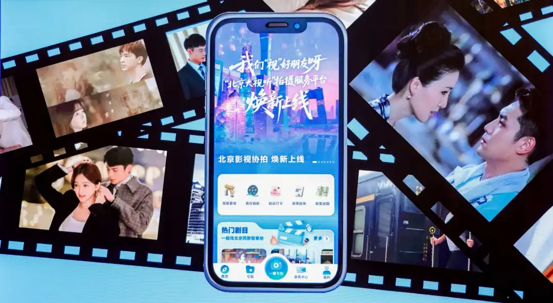 电视剧《欢迎回我的频道》全网热播,“北京出品”带你全景解锁打卡新地标