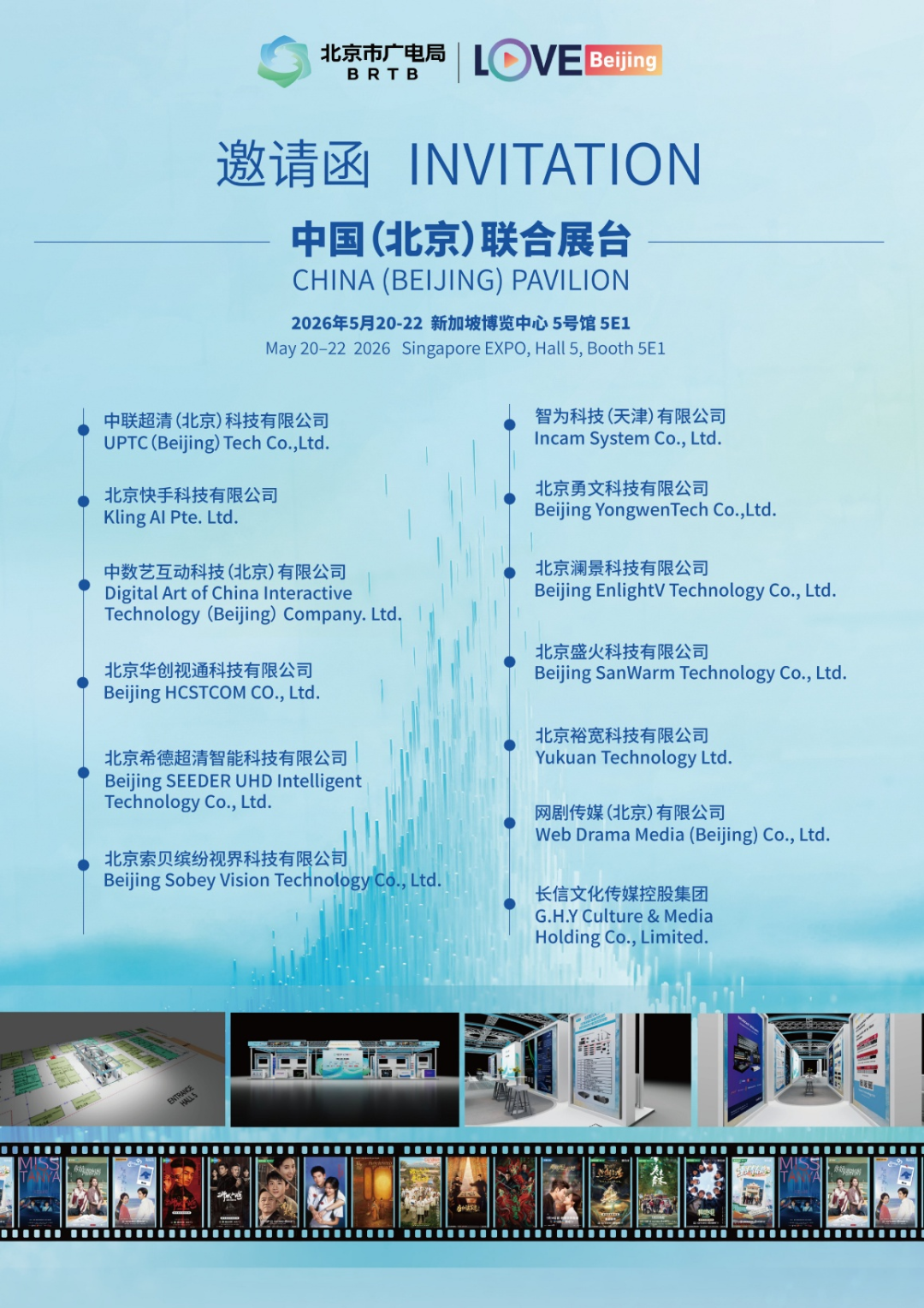 北京视听,聚势出海:BCA2026中国(北京)联合展台亮点前瞻!