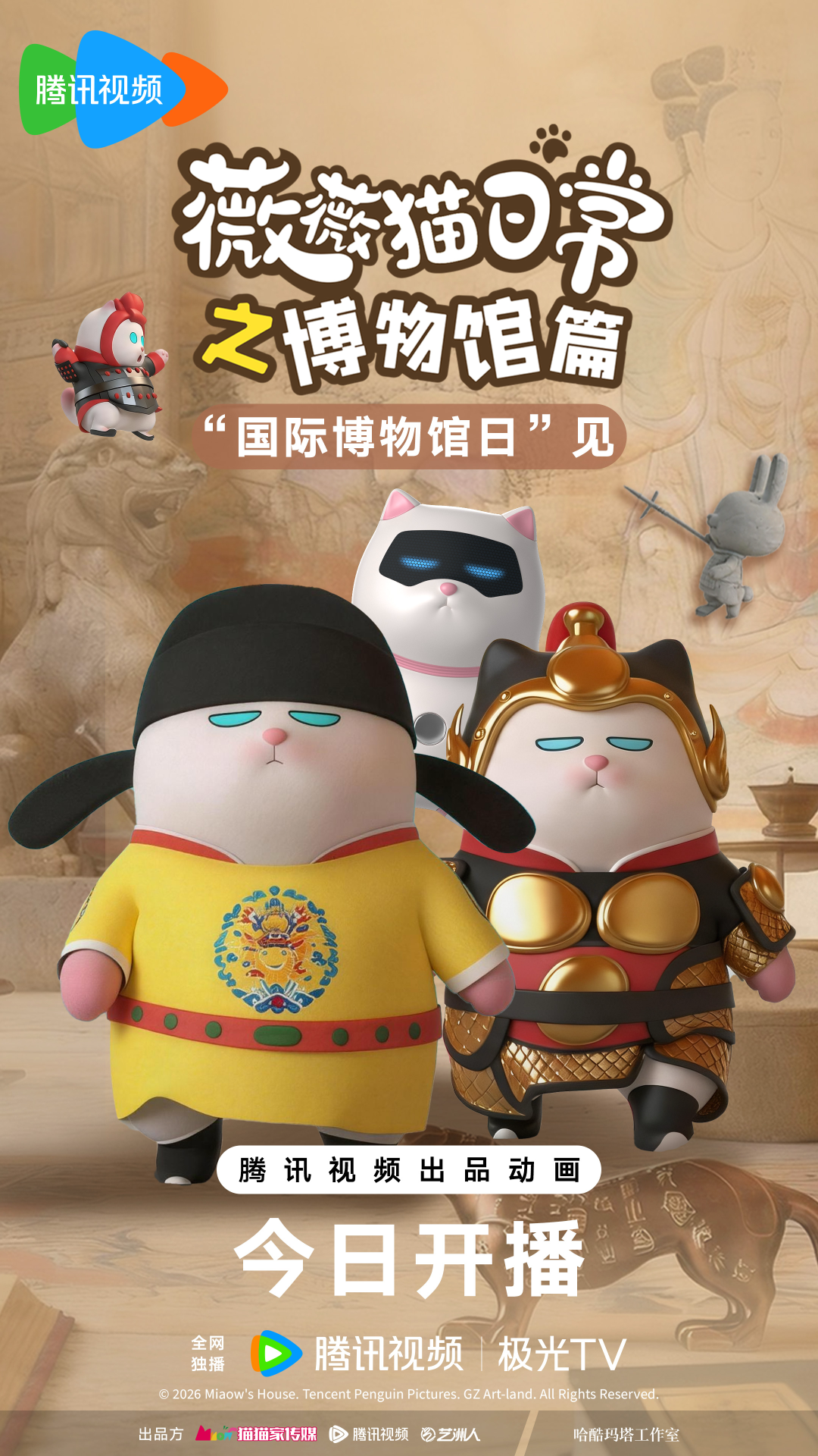“北京大视听”精品动画《薇薇猫日常之博物馆篇》国际博物馆日萌趣来袭!