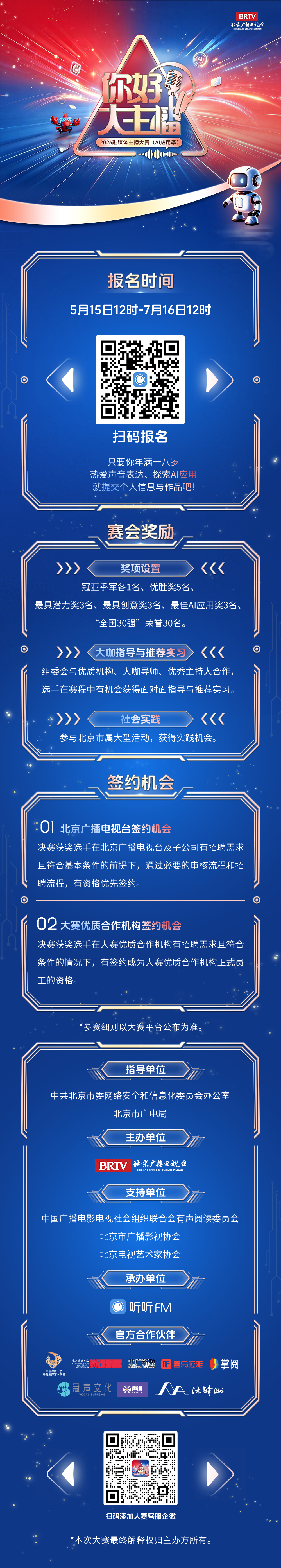 即刻报名!“你好,大主播”2026融媒体主播大赛正式启动!