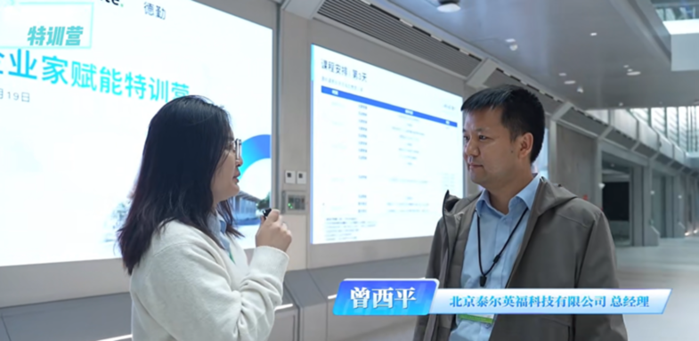 聚焦AI赋能中小企业高质量发展 北京专精特新企业家特训营举行