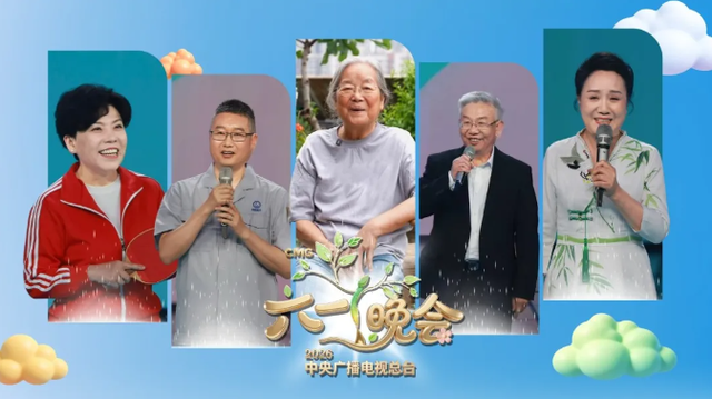 2026年中央广播电视总台“六一”晚会如约而至 2026年中央广播电视总台“六一”晚会如约而至