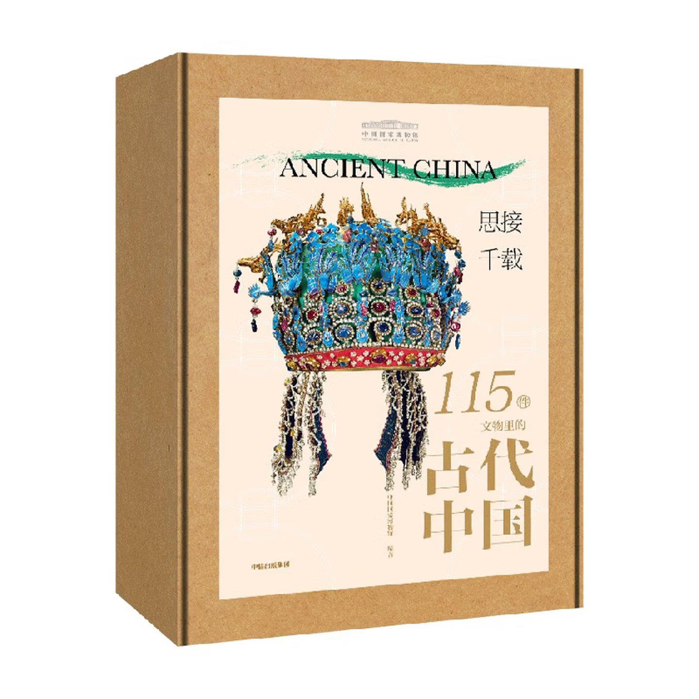 《思接千载:115件文物里的古代中国》 《思接千载:115件文物里的古代中国》