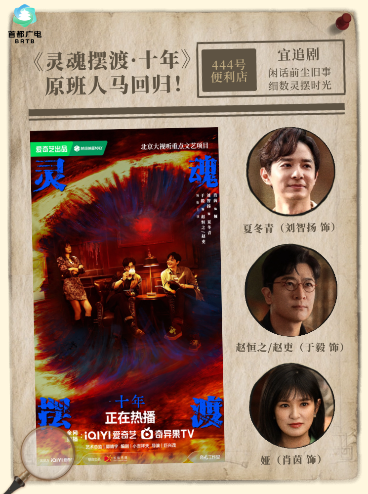 《灵魂摆渡·十年》回归!终于等到444号便利店再度亮灯