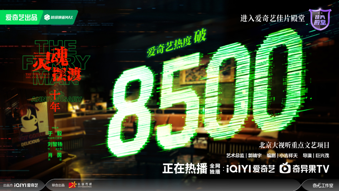 《灵魂摆渡·十年》回归!终于等到444号便利店再度亮灯