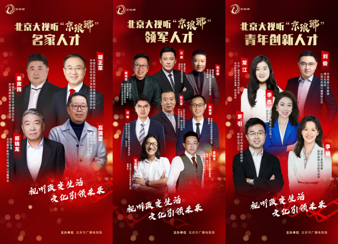 @视听英才:第二届北京大视听“京琅琊”申报正式开启