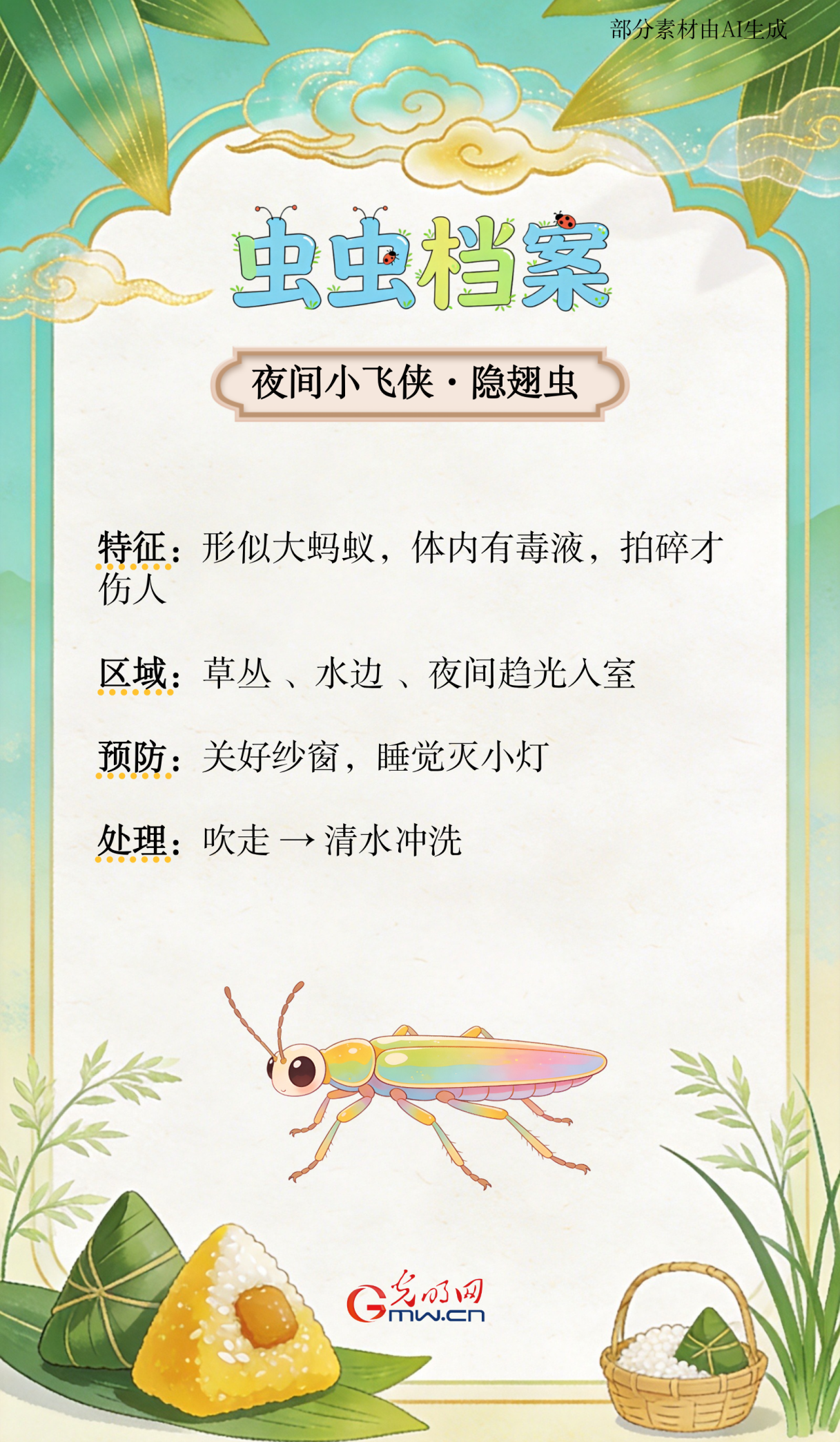 端午出游,这份防虫指南请收好 端午出游,这份防虫指南请收好