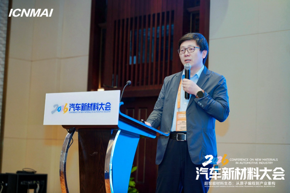 ICNMAI 2026|轻量化新材料会场专题