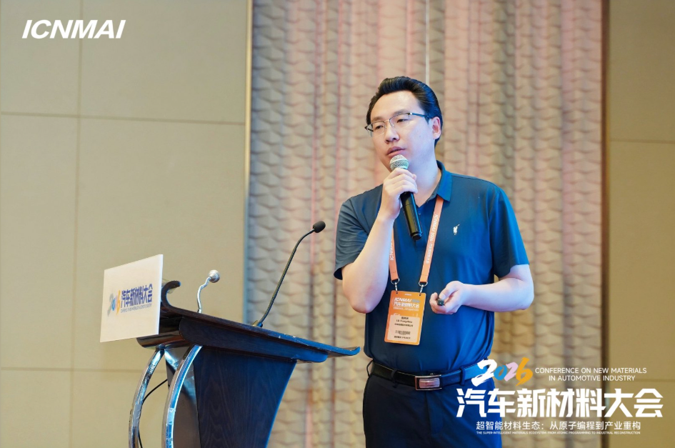 ICNMAI 2026|轻量化新材料会场专题