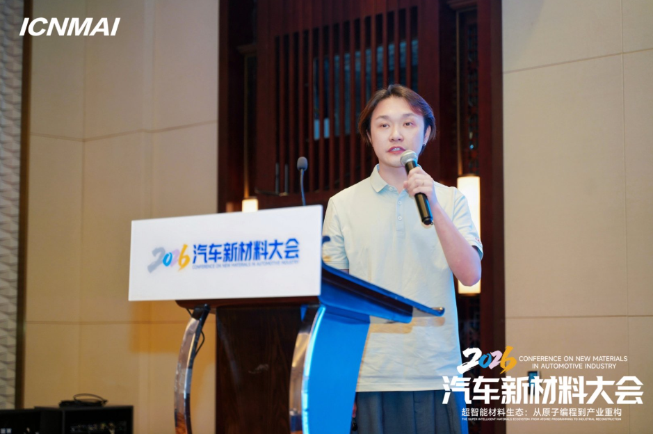 ICNMAI 2026|轻量化新材料会场专题