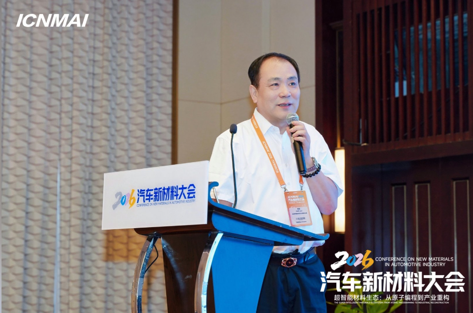 ICNMAI 2026|轻量化新材料会场专题