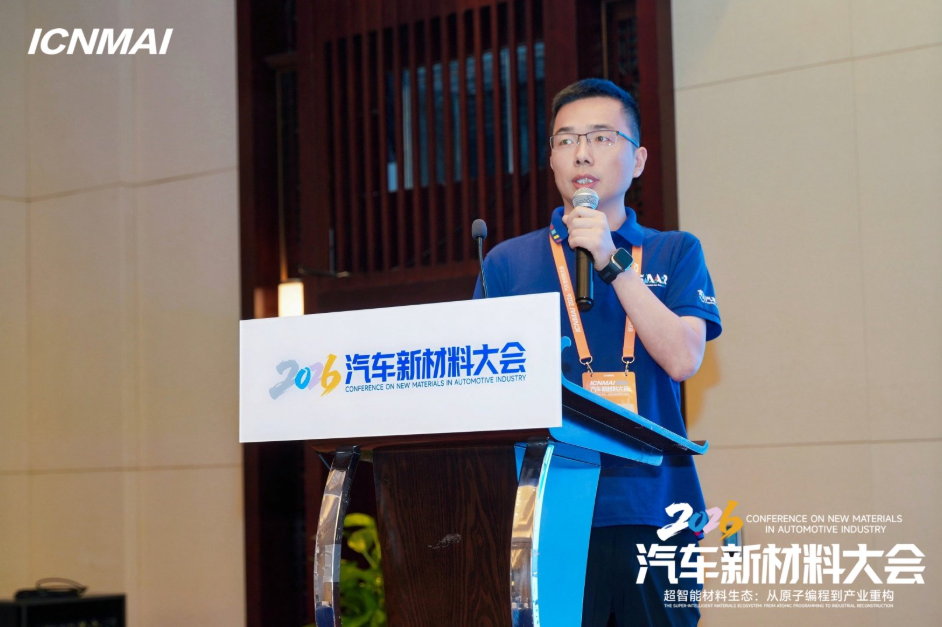 ICNMAI 2026|轻量化新材料会场专题