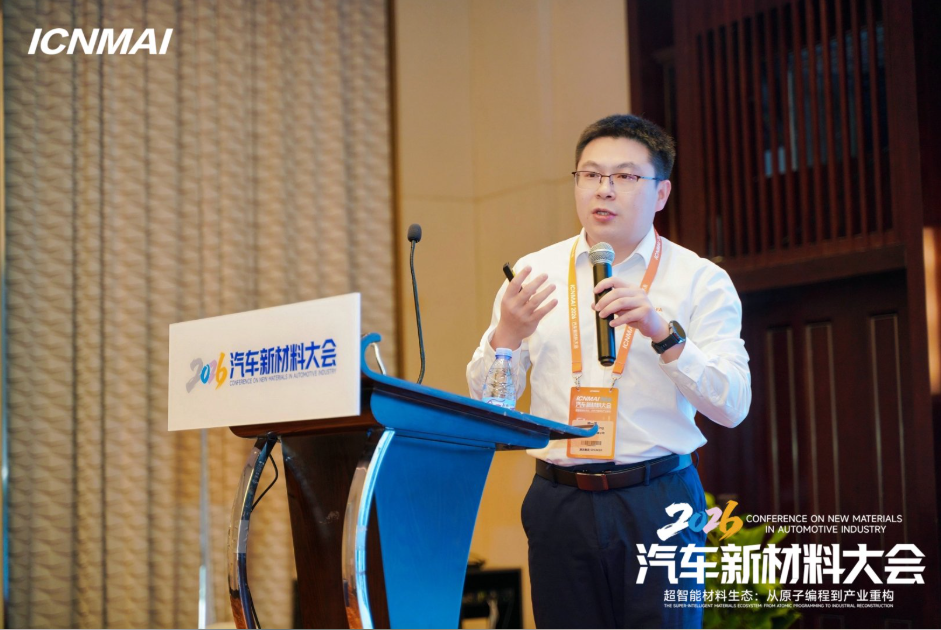 ICNMAI 2026|轻量化新材料会场专题