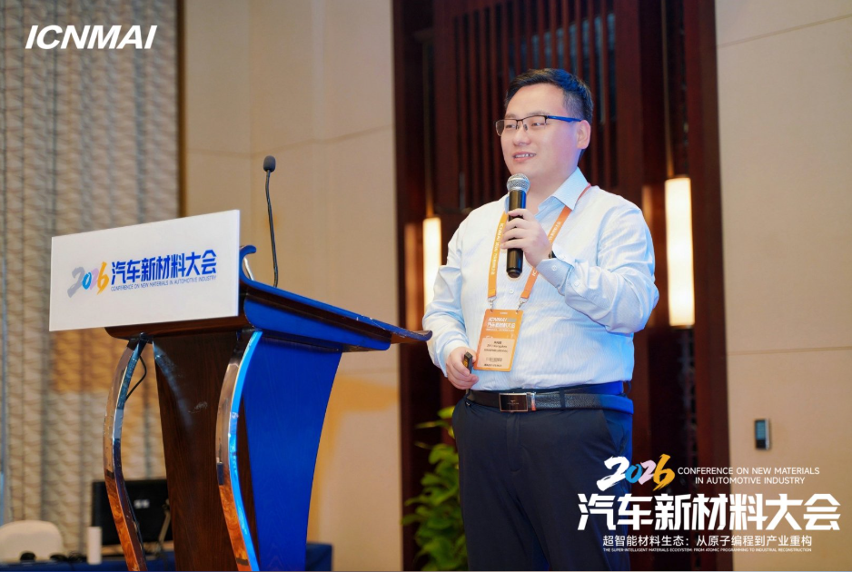 ICNMAI 2026|轻量化新材料会场专题