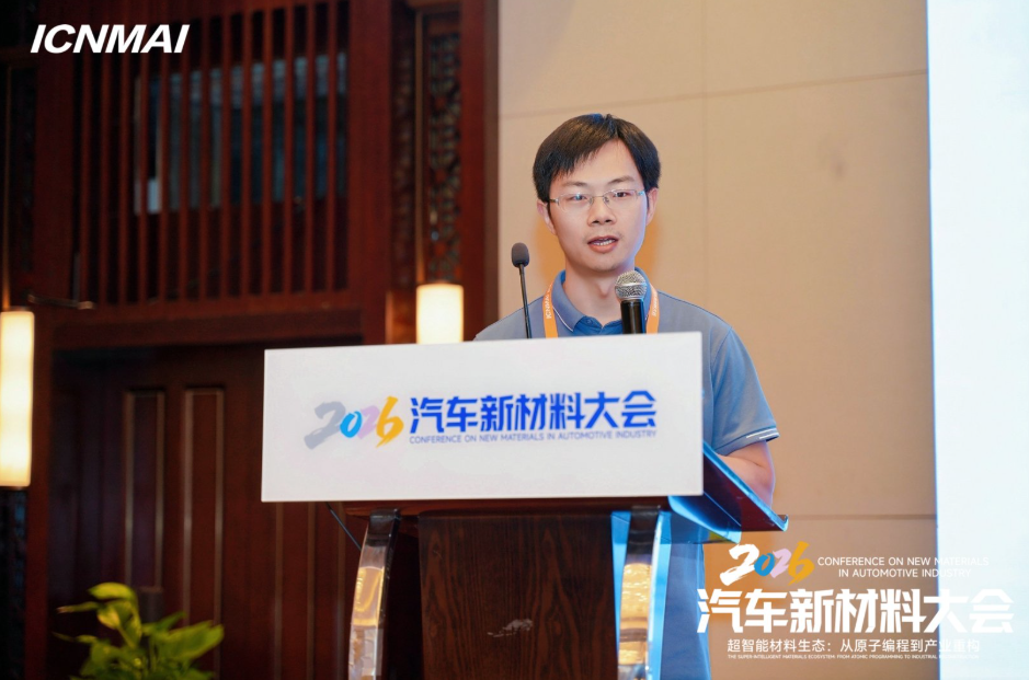 ICNMAI 2026|轻量化新材料会场专题