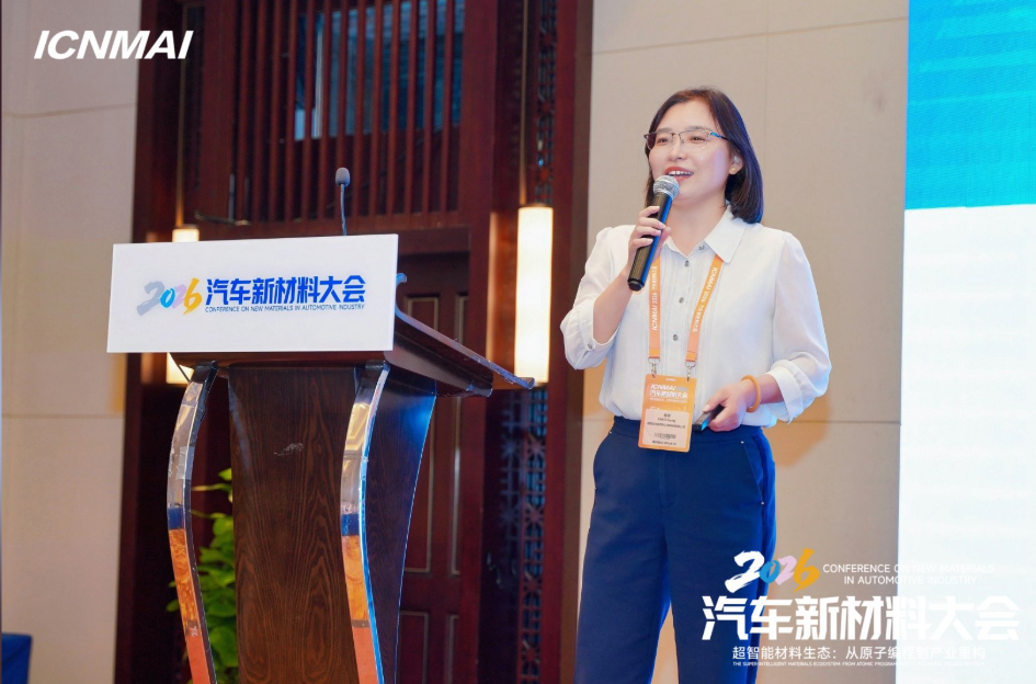 ICNMAI 2026|轻量化新材料会场专题