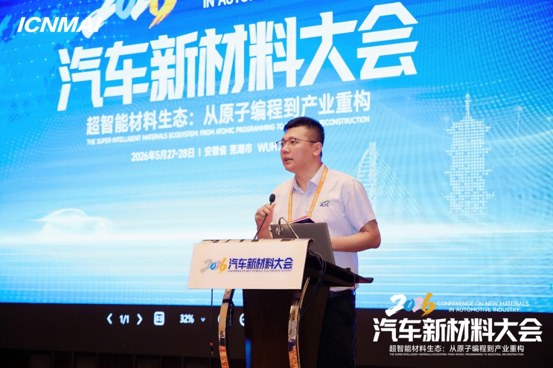 ICNMAI 2026|AI辅助材料设计平台会场专题