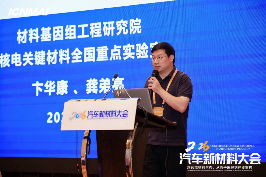 ICNMAI 2026|AI辅助材料设计平台会场专题