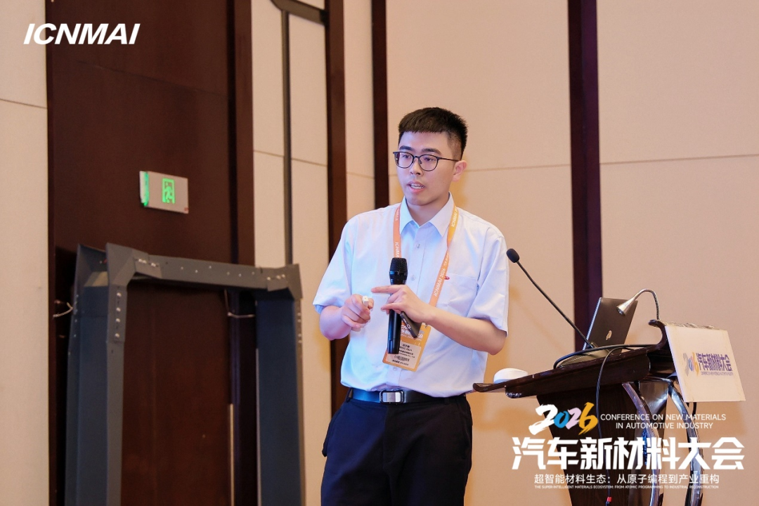 ICNMAI 2026|AI辅助材料设计平台会场专题