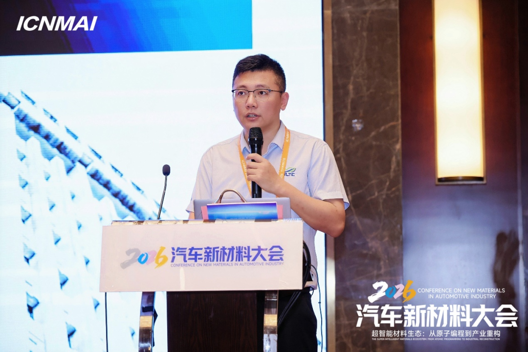 ICNMAI 2026|AI辅助材料设计平台会场专题