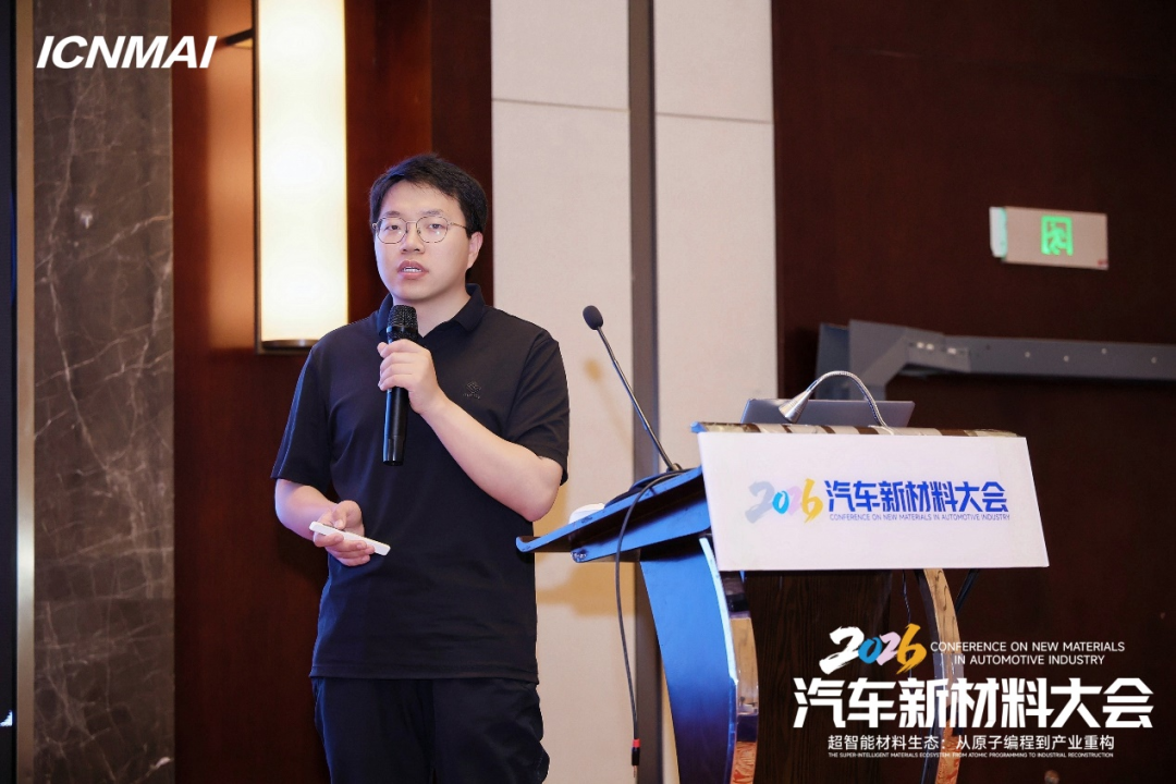 ICNMAI 2026|AI辅助材料设计平台会场专题