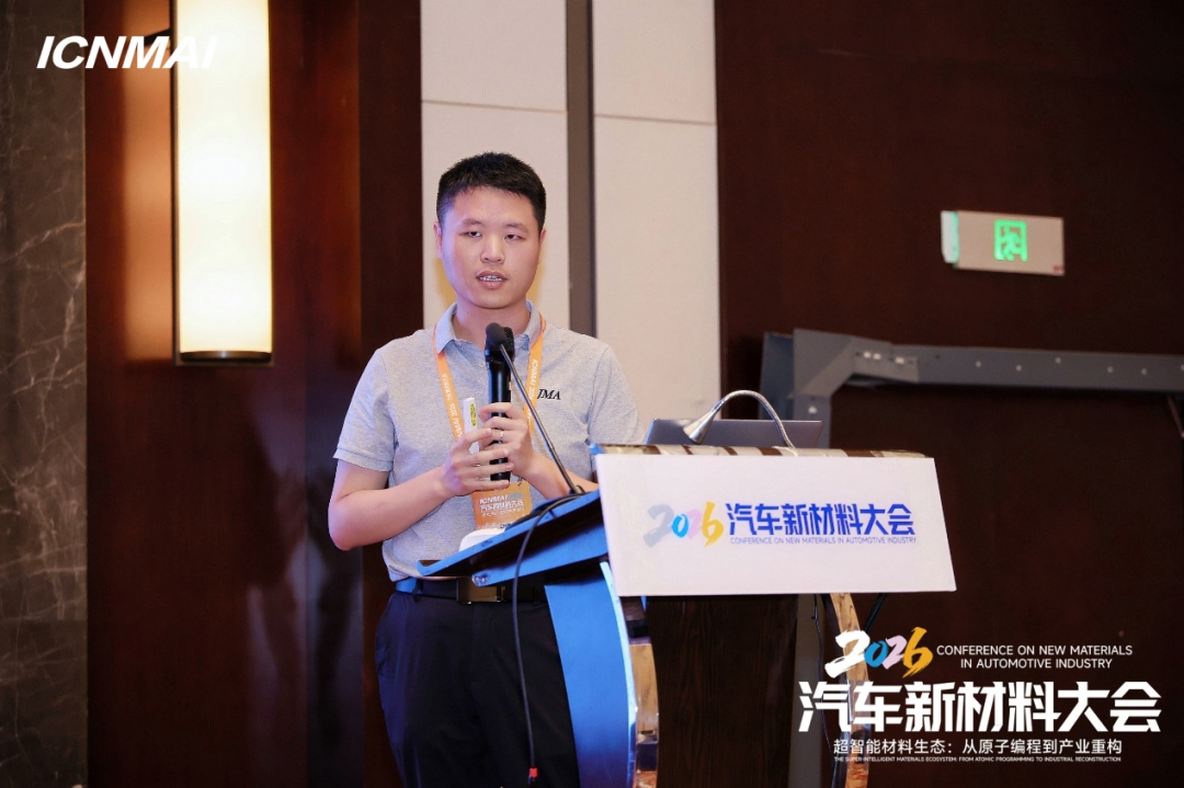ICNMAI 2026|AI辅助材料设计平台会场专题