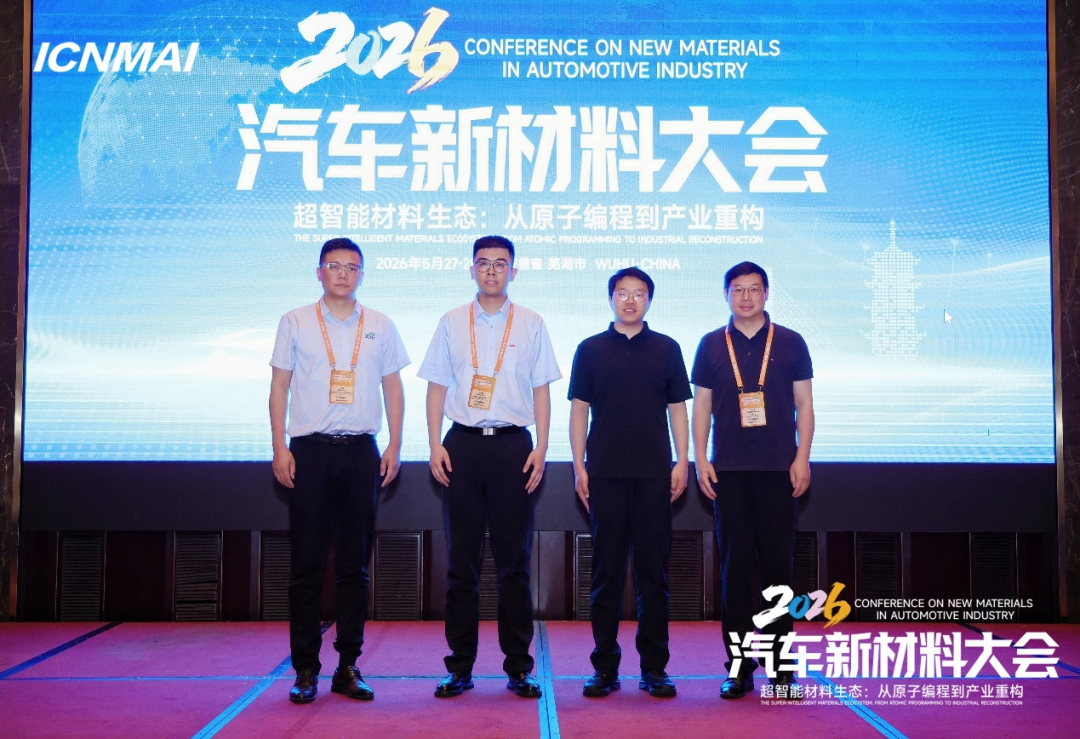 ICNMAI 2026|AI辅助材料设计平台会场专题