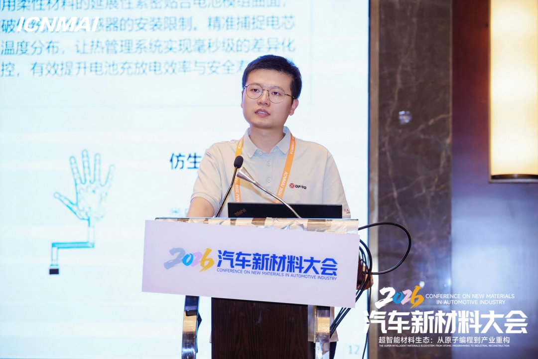 ICNMAI 2026|自动驾驶传感材料会场专题