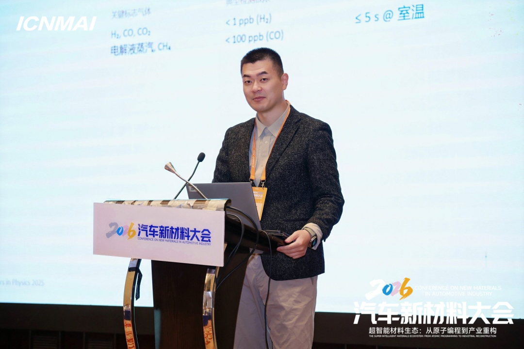 ICNMAI 2026|自动驾驶传感材料会场专题