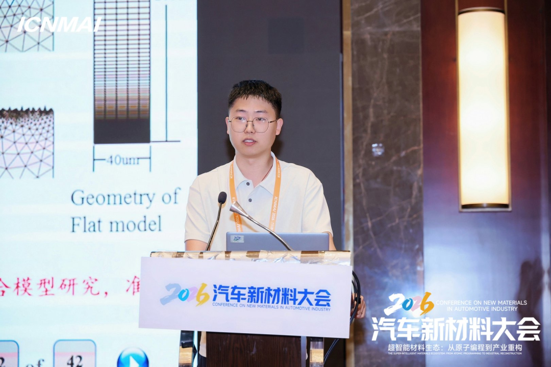 ICNMAI 2026|自动驾驶传感材料会场专题