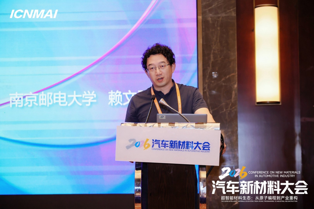 ICNMAI 2026|自动驾驶传感材料会场专题