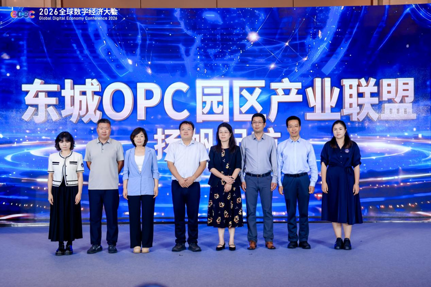 智创共生,数绘未来!2026全球数字经济大会AIGC for Future论坛在京启幕!