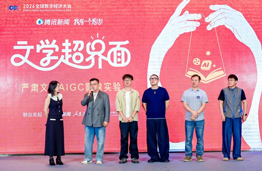 智创共生,数绘未来!2026全球数字经济大会AIGC for Future论坛在京启幕!