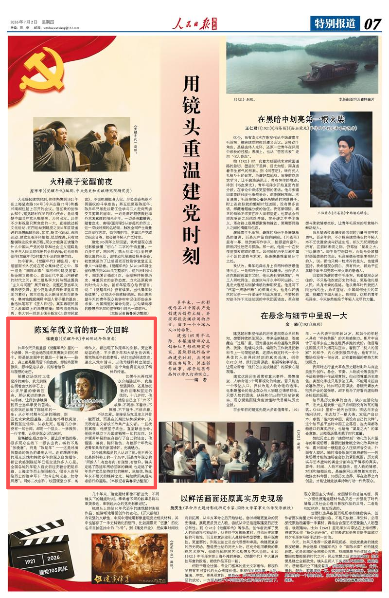 《觉醒年代》陈延年扮演者张晚意人民日报撰文:那抹微笑,是信仰之光穿越百年的回响