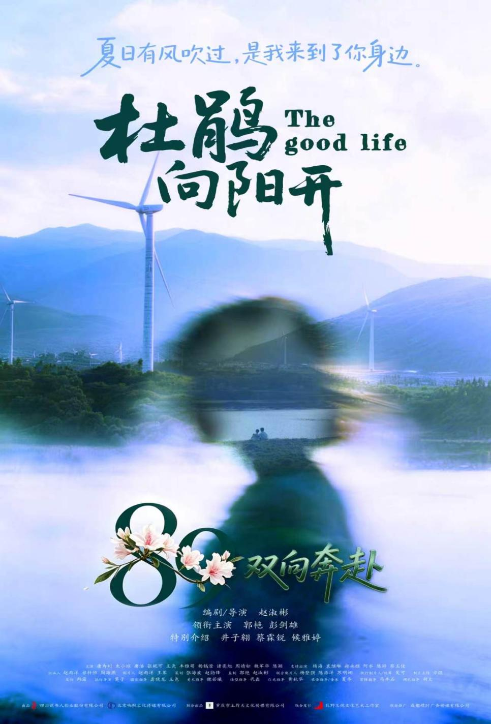 《尼扎》《杜鹃向阳开》定档8月9日 双片连映聚焦凉山她力量