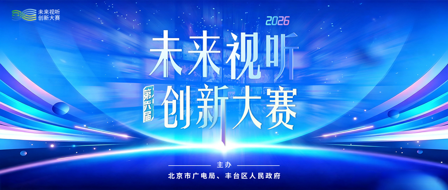 产学研协同创新!这场分享会点亮AI视听内容创作新赛道
