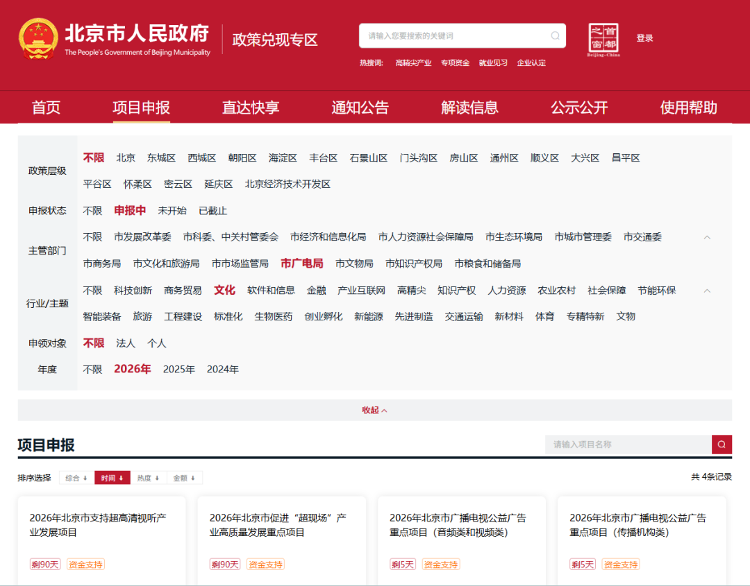 2026年北京市促进“超现场”产业高质量发展重点项目线上申报正式开启!