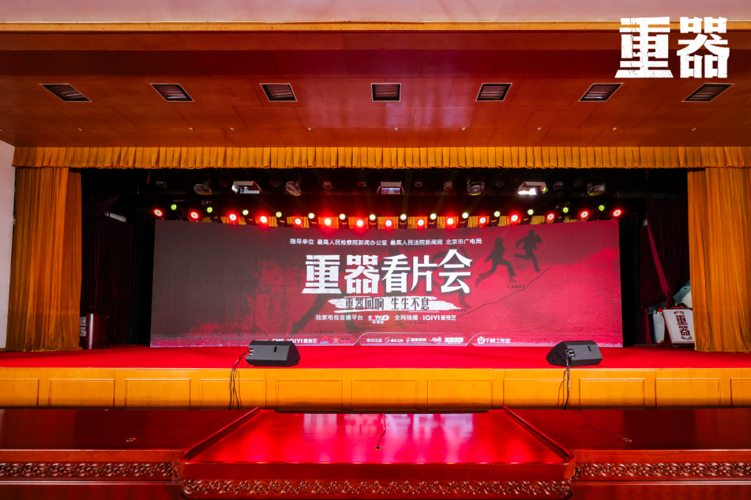 《重器》看片会在京举行,专业质感与时代价值获认可