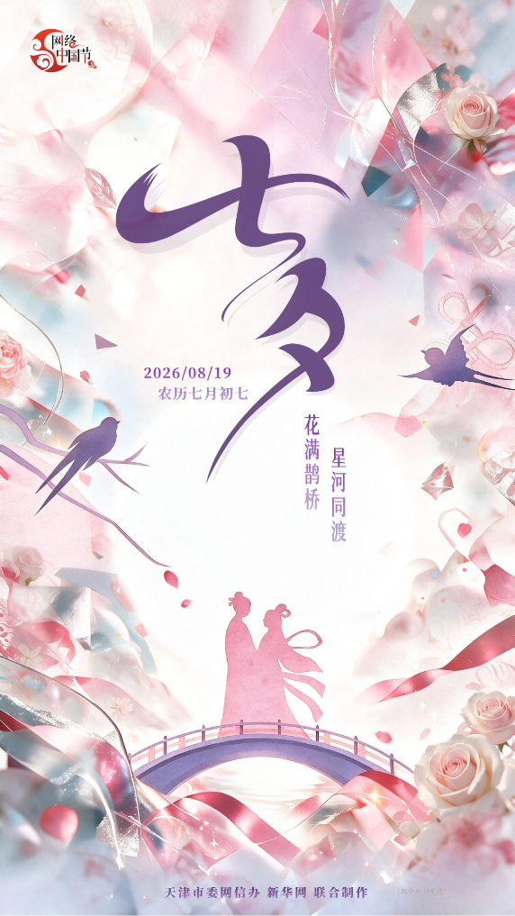 牵牛织女渡河桥