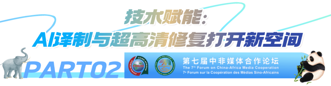 13个项目入选!看见北京视听科技的非洲实践