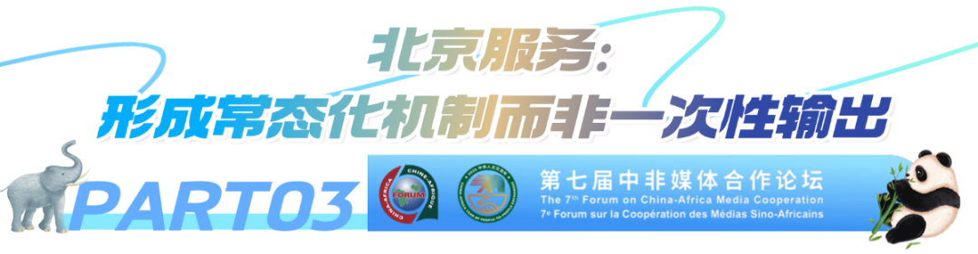 13个项目入选!看见北京视听科技的非洲实践