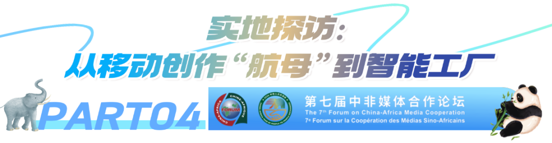 13个项目入选!看见北京视听科技的非洲实践