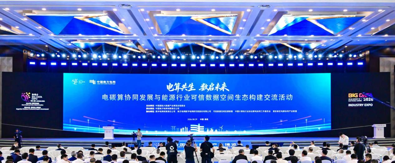 聚电碳算之力 启数据要素之新 聚电碳算之力 启数据要素之新