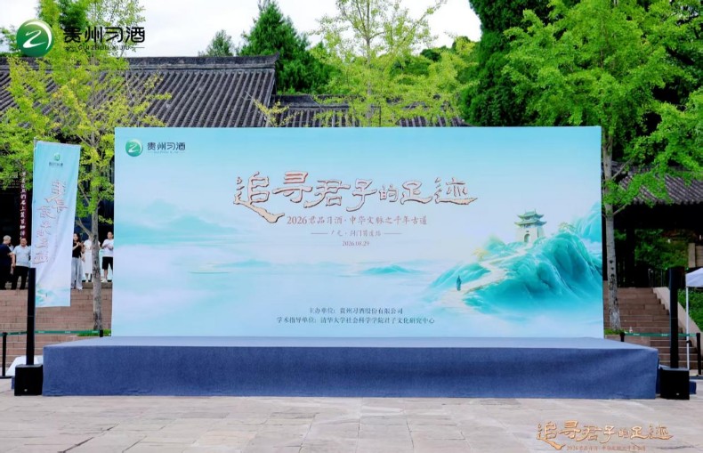 踏千年蜀道 寻君子本心 踏千年蜀道 寻君子本心