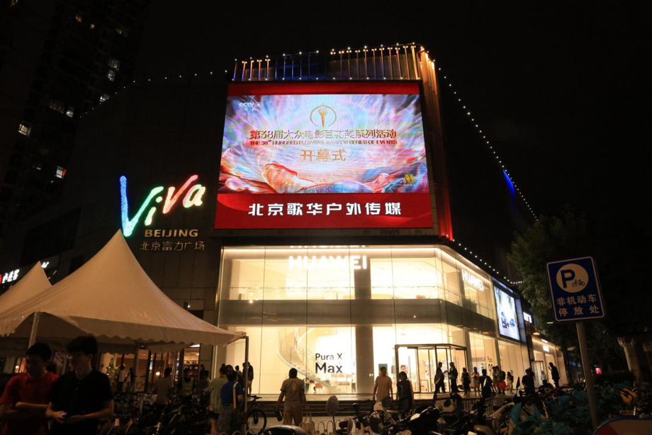 科技赋能大众光影!百花奖“超现场”打造全民共享盛宴