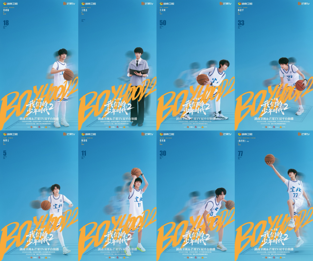 《我们的少年时代2》开播——这个夏天,少年们的青春里有你