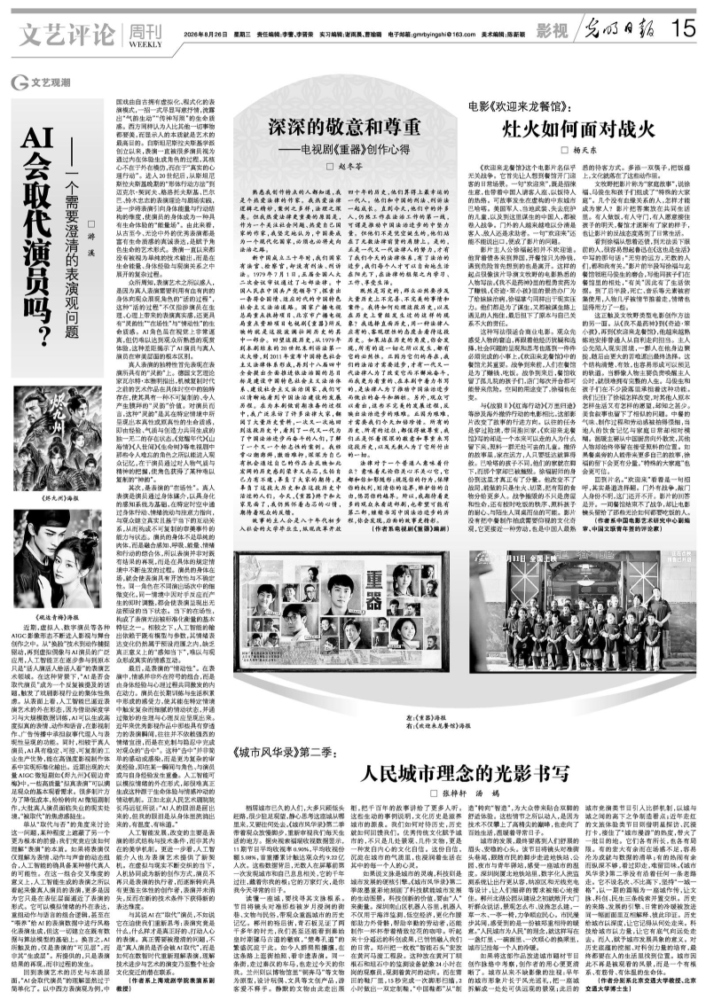 主创手记|赵冬苓:历史值得深深的敬意与尊重