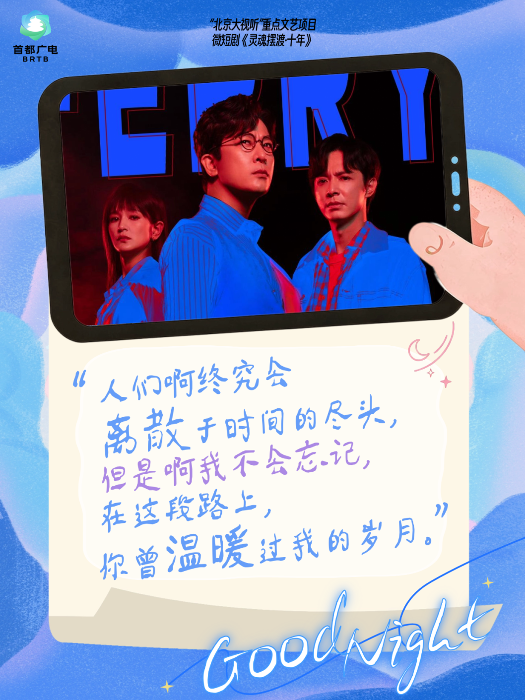 睡前Good“视”|我不会忘记你曾温暖过我的岁月
