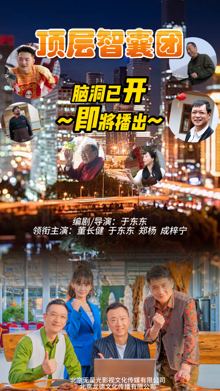 新规落地首批发证发号,“北京大视听”微短剧展现新气象 顶层智囊团.png