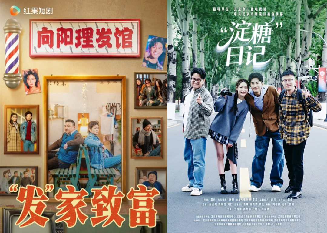 书写时代、激活文化、拓展边界,“北京大视听”微短剧向“新”更向“精”